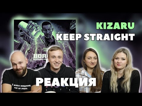 Видео: Реакция на песню Kizaru - Keep straight