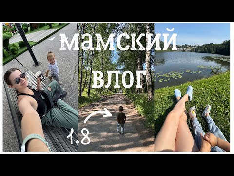 Видео: Сплетни. Что едим я и мой ребенок . Летний теплые дни .