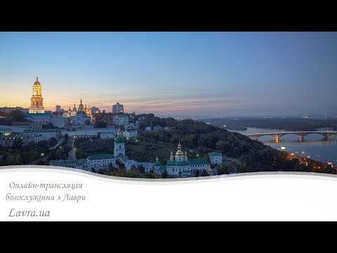 Видео: Ранкове богослужіння:  Пам'ять мучеників в Мелитині (III); прп. Лазаря Галісийського (+1053)