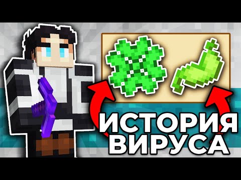 Видео: ИСТОРИЯ ВИРУСА НА МайнШилд 3