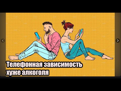 Видео: Цифровая зависимость. Потеря коммуникации