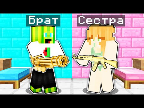 Видео: БРАТ ПРОТИ СЕСТРИ У МАЙНКРАФТІ