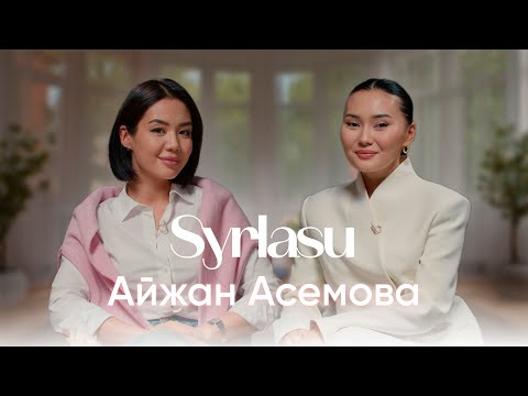 Видео: Айжан Асемова - Впервые о семье и отношениях