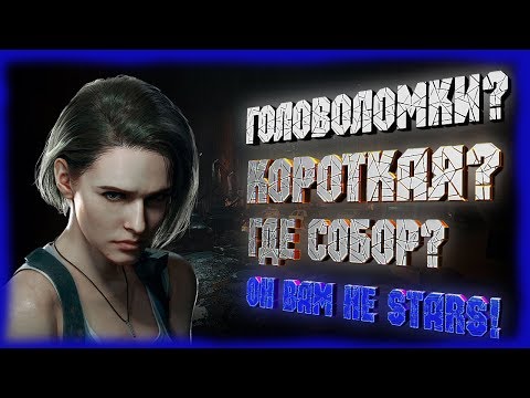 Видео: Честный Обзор Resident Evil 3 Remake