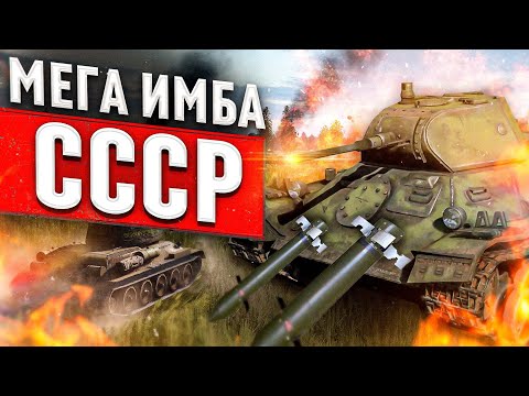 Видео: МЕГА ИМБА СССР Т-126 в War Thunder