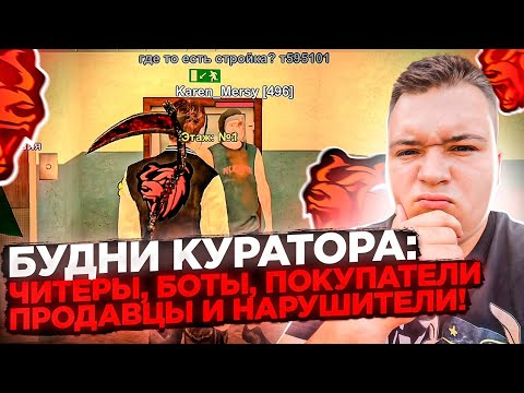 Видео: БУДНИ КУРАТОРА АДМИНИСТРАЦИИ! СЛЕЖУ ЗА ВСЕМ СЕРВЕРОМ! ПРОДАВЦЫ, ПОКУПАТЕЛИ, ЧИТЕРЫ! НА БЛЕК РАША 🖤