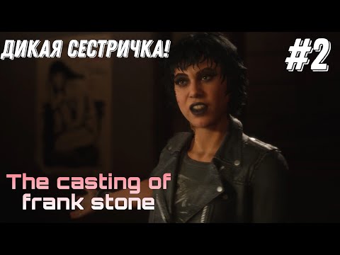 Видео: The Casting of Frank Stone ▶ Они что-то замышляют! #2