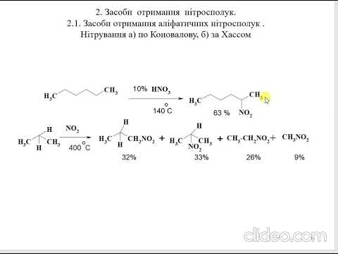 Видео: Лекція 11  Нітросполуки - частина 1