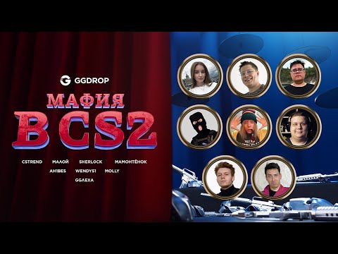 Видео: МАФИЯ В CS2: CSTrend, Малой, Шерлок, Мамонетенок, ah1bes, Wendy51 и Molly!