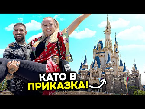 Видео: ОТИДОХМЕ В TOKYO DISNEYLAND