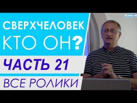 Видео: Часть 21. Л.Г.Пучко и "сверхсильные" экстрасенсы. Все ролики подряд. Проект "Сверхчеловек. Кто он?"