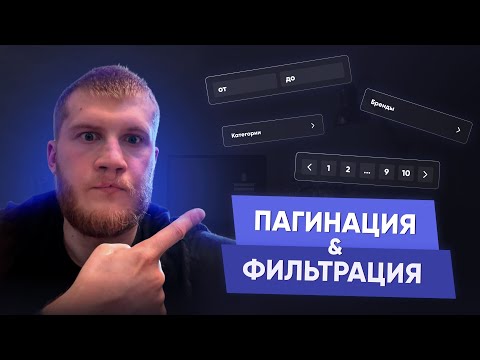 Видео: 😈 ПАГИНАЦИЯ как на P0RNHUВ 🥵: Учимся делать ЭТО красиво и быстро в Java и Spring Boot!