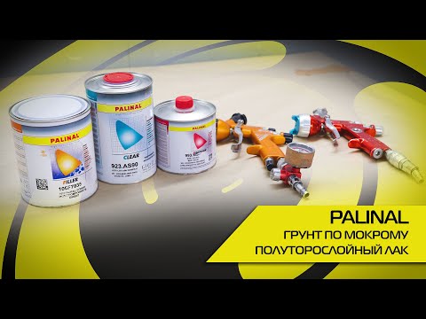 Видео: PALINAL Грунт по мокрому. Полуторослойный лак