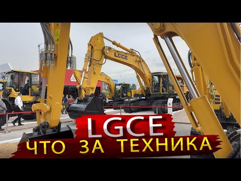 Видео: Спецтехника LGCE из Китая и другие новинки Русбизнесавто