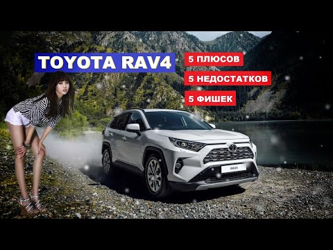 Видео: Toyota RAV4. Чем хорош? Чем плох? Что уникального?