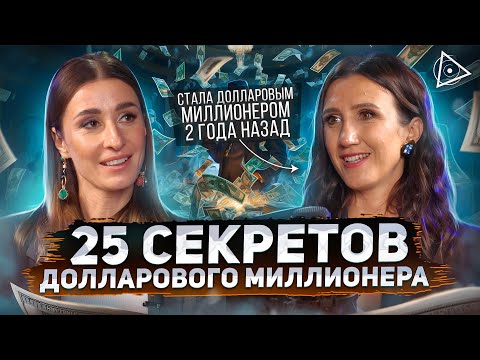 Видео: Шок! Долларовый миллионер отдала ДАРОМ знания о деньгах, которые продают за миллионы — Татьяна Соло