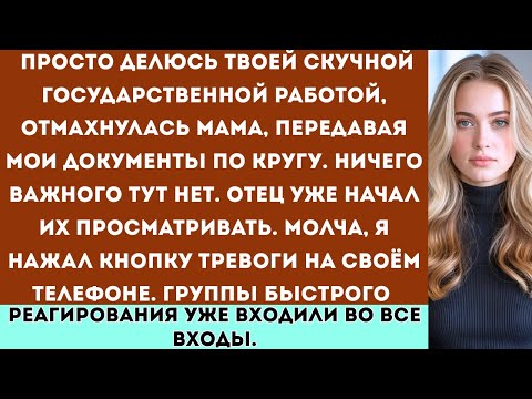 Видео: Моя семья получила доступ к моим «обычным рабочим файлам» — пока не приехали команды Министерства вн