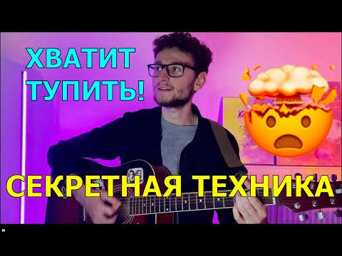 Видео: Как БЫСТРО переставлять АККОРДЫ на гитаре