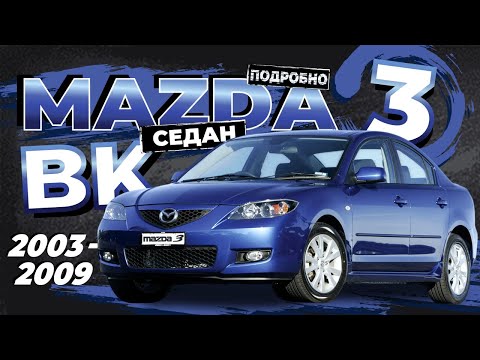 Видео: [ПОДРОБНО] Как снять обшивку двери с снятием стёкол и задней полки Mazda 3 (BK) Седан ➤ Руководство