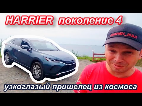 Видео: TOYOTA HARRIER 2020 (4 поколение) 2.5 hybrid 4wd. Обзор за 10 минут.