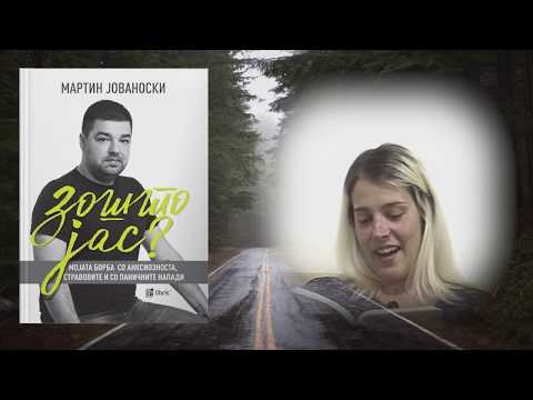 Видео: ЗОШТО ЈАС? (Прв дел) 2/4