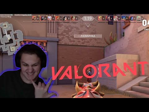 Видео: КАКТО И ХАНОВ ИГРАЮТ В VALORANT|| Нарезка стрима Cacto0o
