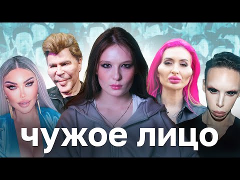 Видео: Рerception drift: как пластика отбирает наши лица
