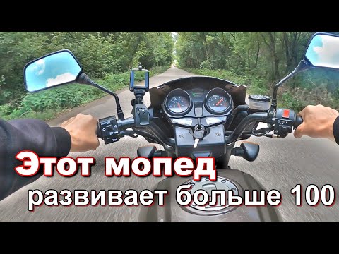 Видео: Этот МОПЕД едет больше 100 км/ч За рулём 190 кубового мопеда Нордвинг