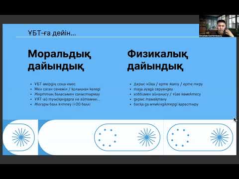 Видео: ҰБТ-да сәттілік интенсив сабақ
