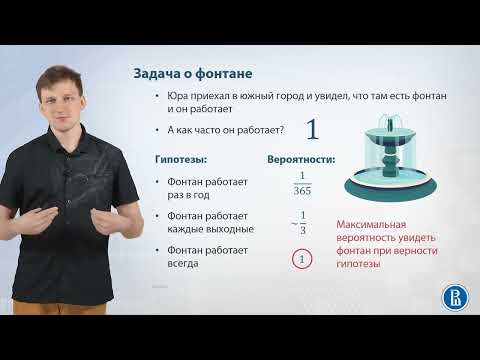 Видео: 12-02 Смысл метода максимального правдоподобия