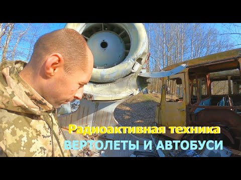 Видео: Второй день в Чернобыльской зоне. село Иловница, зашкалил дозиметр, Старое кладбище, переплыть реку.