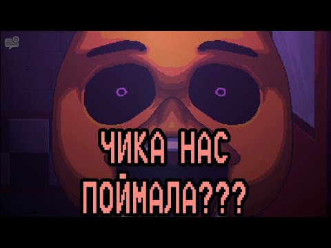 Видео: СПАСАЕМСЯ ОТ ЧИКИ ВО Five Nights at Freddy's: Into The Pit! | (FNaF: into the pit №4)