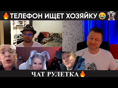 Видео: Политика и активный поиск 😂(юмор) чат рулетка