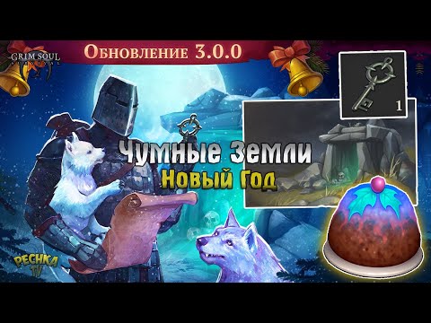 Видео: ОБНОВЛЕНИЕ 3.0.0! ПОДЗЕМНОЕ КАПИЩЕ И КЛЮЧ ИСТЯЗАТЕЛЕЙ! - Grim Soul: Dark Fantasy Survival