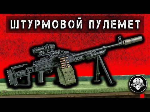 Видео: Тюнинг Единого Пулемета ПКМ и ПКП Печенег – Оружие Тяжелого Штурмовика – Джагернаут для CQB