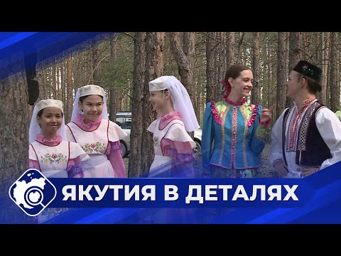 Видео: Якутия в деталях: Празднование федерального Сабантуя