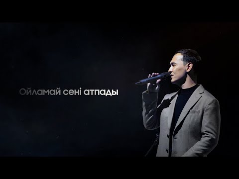 Видео: Қазыбек Құрайыш - Сағындым сені | Lyric Video