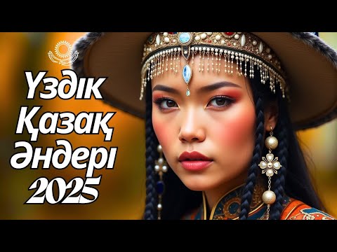 Видео: Қазақша ХИТЫ 2025 | Саунд, Который Говорит Сердцем
