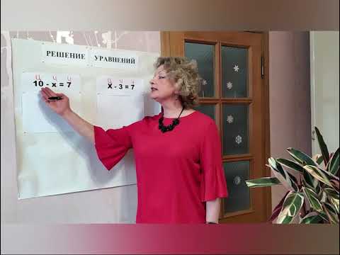 Видео: Видеоурок Решение уравнений. 1 класс.