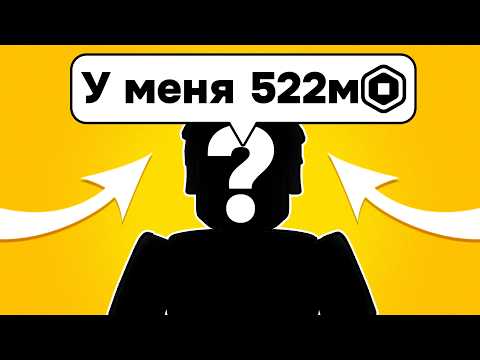 Видео: Самый БОГАТЫЙ ИГРОК в ROBLOX