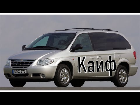 Видео: Chrysler voyager 4. Обзор по каифу