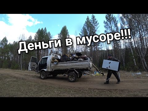 Видео: МОЖНО УВОЛЬНЯТЬСЯ С РАБОТЫ И ИДТИ ЗАРАБАТЫВАТЬ НА ПОМОЙКЕ!!!  СБОР МЕТАЛЛОЛОМА НА ПОМОЙКЕ!!!