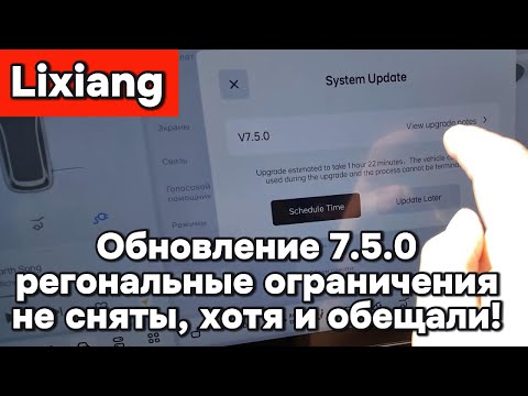 Видео: Lixiang - новая версия прошивки 7.5.0