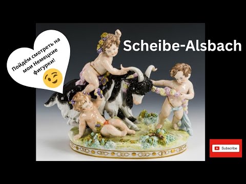 Видео: Antique ALSBACH porcelain from my collection Part 1 || Антиквариат