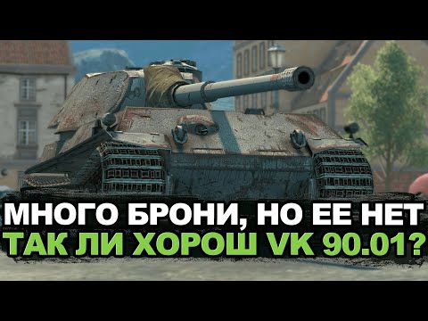 Видео: Не закончу стрим, пока не возьму мастера на VK 90.01 или продаю танк | Tanks Blitz