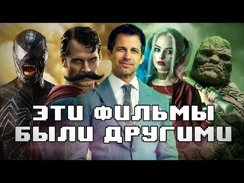 Видео: Snyder Cut - прецедент, который изменит блокбастеры