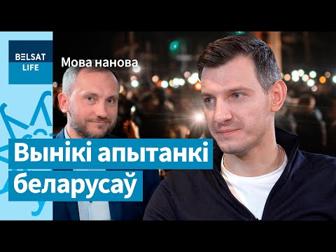 Видео: Русскоязычные беларусы оказались поклонниками беларусского языка. Григорий Астапеня в "Мова нанова"