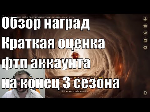 Видео: ДХ дайджест. Всем наград! Обзор щедрости разработчиков и подытог 3 сезона. Dragonheir: Silent Gods