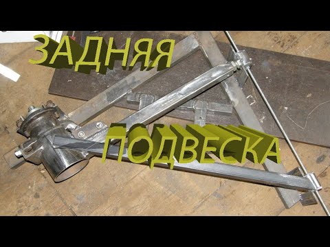 Видео: Багги из ВАЗ. ЗАДНЯЯ ПОДВЕСКА