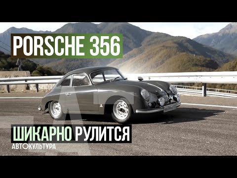 Видео: Самый первый в мире Porsche 356 (1959 года)